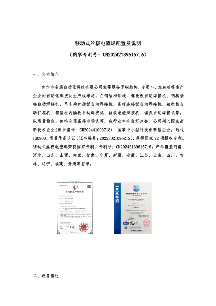 金瑞自動化-1